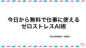 地方新聞社向け生成AI導入研修スライド