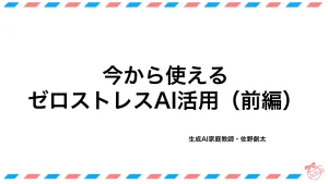 地方銀行グループ会社向け生成AI導入研修スライド