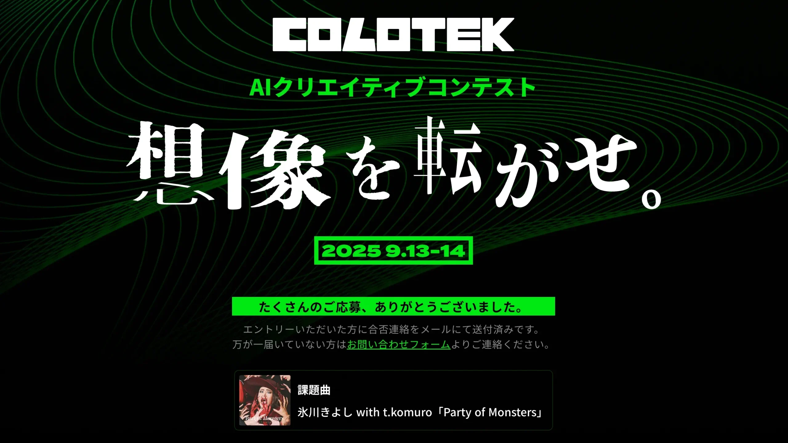 AI Creators Community Members Triumph at "COLOTEK" - AoKi¹⁰⁴ Wins Grand Prize, takahashi hiromu Takes Home Double Awards